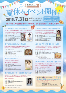 夏休みイベントを東邦ガスショールームリベナス今池にて親子アイシング教室を開催致します 名古屋市八事のお菓子教室 幸せな時間